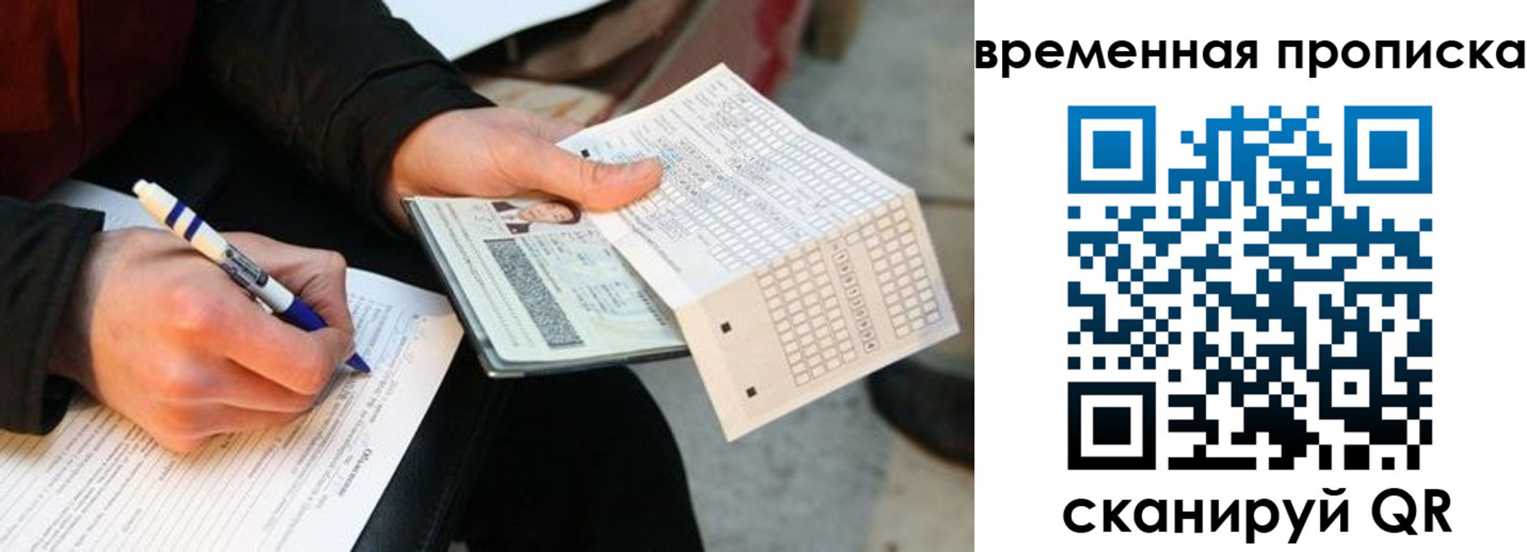 временная регистрация купить в Янауле