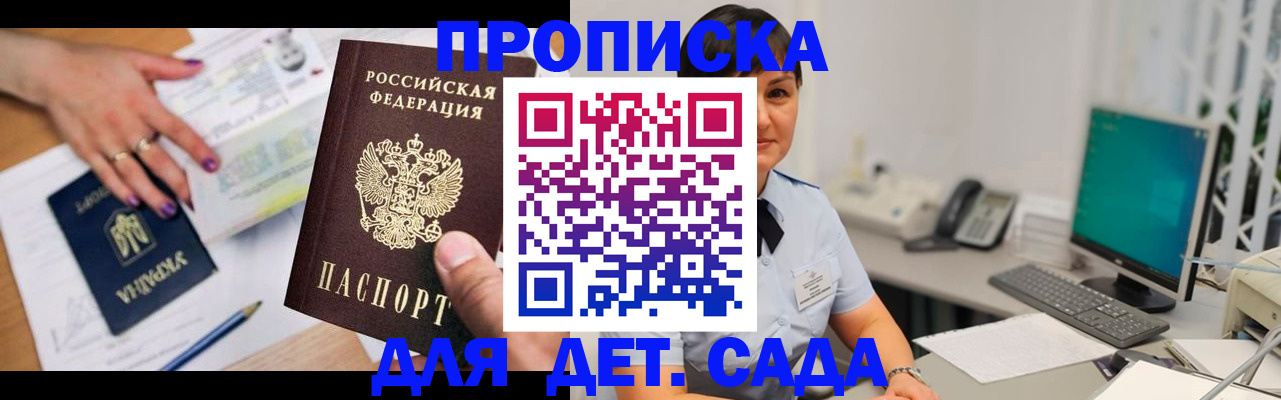 прописка законно в Янауле